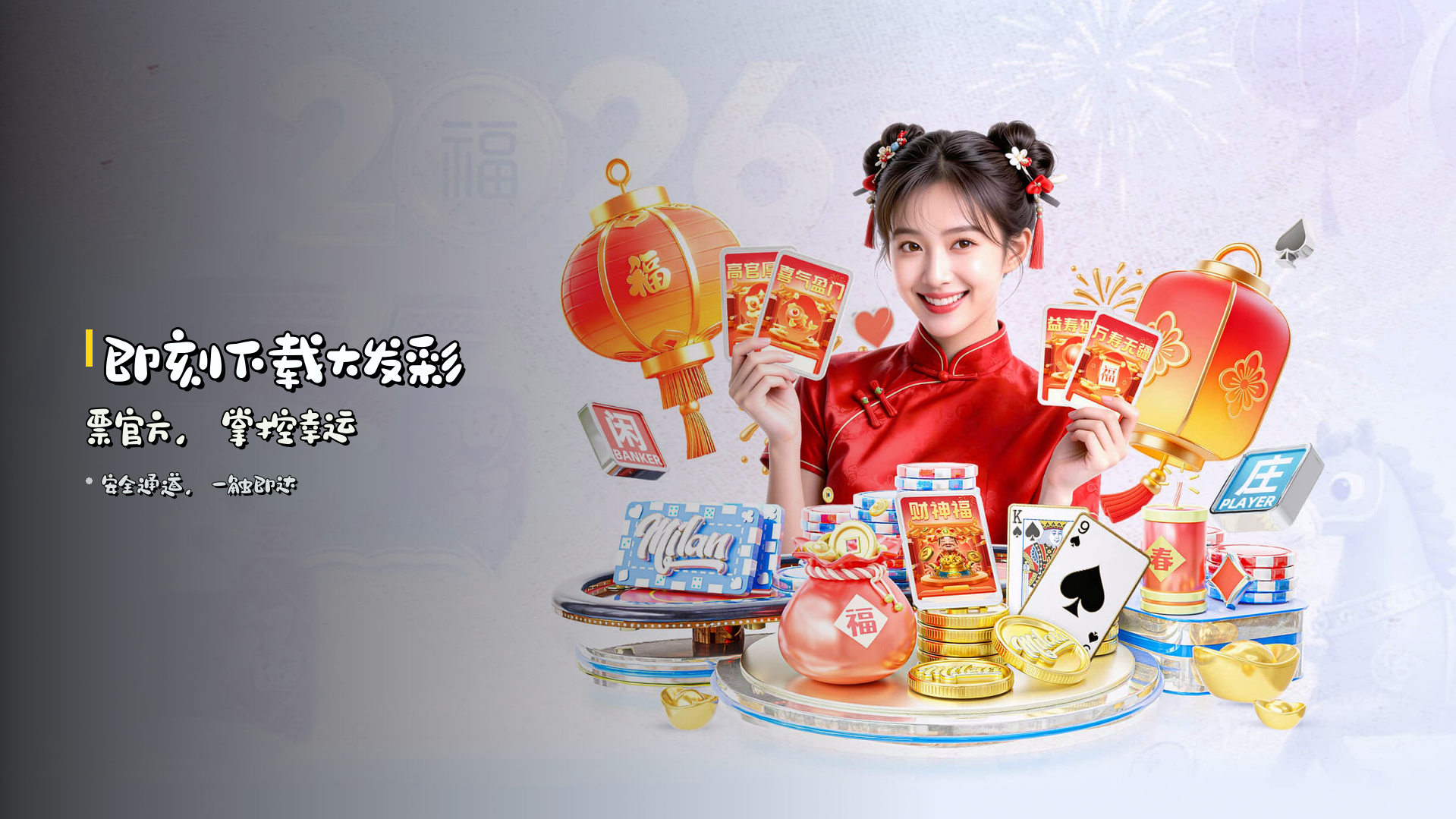 即刻下载<strong>大发彩票官方</strong>，掌控幸运